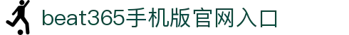 beats365(中国区) - 唯一官方网站